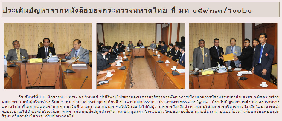 ดร.ไพบูลย์ ซำศิริพงษ์ แก้ปัญหา ว๐๐๒๐