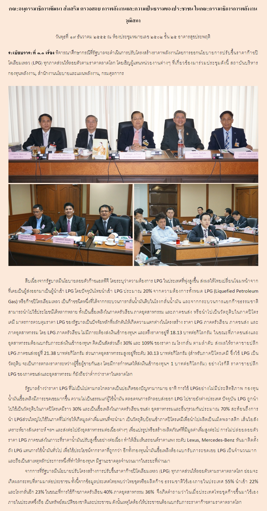 เรื่องร้องเรียนการปรับโครงสร้าง LPG และการสิ้นเปลืองพลังงานจากวิกฤตจราจร จ.ปทุมธานี